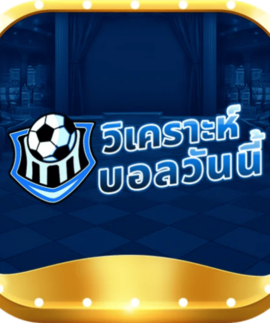 avatar ผลบอล