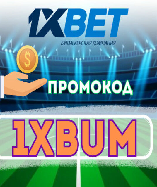 avatar промокод 1хбет