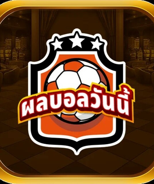 avatar ผลบอลวันนี้
