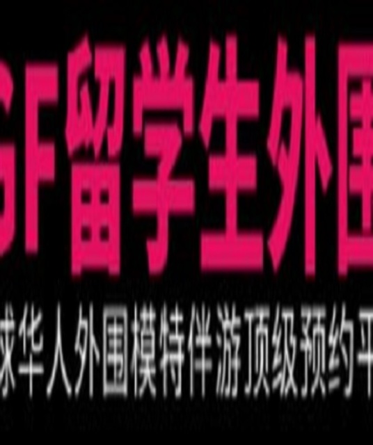 avatar GF模特-高端外围模特伴游预约平台